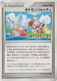 ポケモンパルシティ (Chūbu)