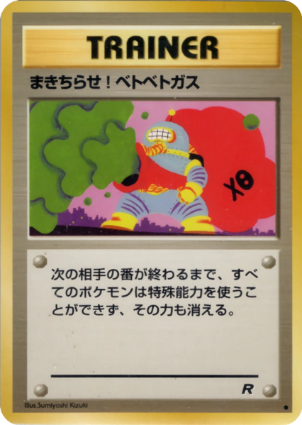 Fichier:Carte ロケット団 まきちらせ!ベトベトガス.png