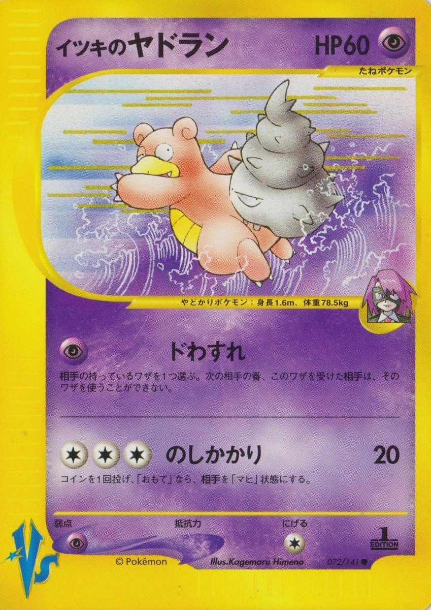 イツキのヤドラン (ポケモンカード☆VS 072) — Poképédia