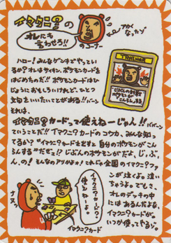 イマクニ？のコーナー (拡張シート 第3弾)