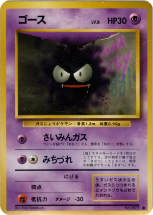 Carte 拡張パック ゴース.png