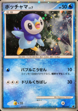 Carte Eiga Kōkai Kinen Puremiamu Shīto 002.png