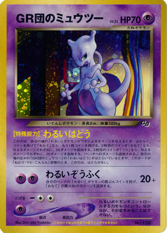 GR団のミュウツー (GB2プロモ) — Poképédia