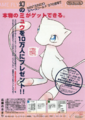 Formulaire à remplir pour obtenir Mew au Nintendo Space World de 1997.