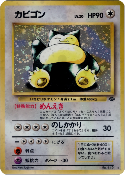 Fichier:Carte ポケモンジャングル カビゴン.png