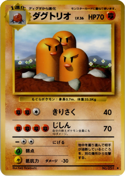 Fichier:Carte 拡張パック ダグトリオ.png