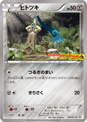 Carte XY Puromo Kādo 012.png