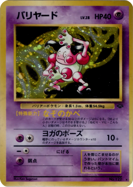 Fichier:Carte ポケモンジャングル バリヤード.png