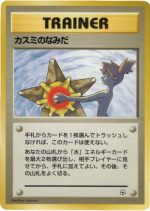 Carte ハナダシティジム カスミ カスミのなみだ.png