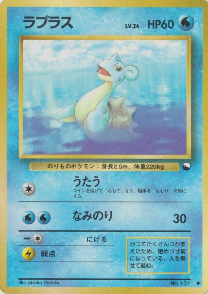 ラプラス 拡張シート Pokepedia