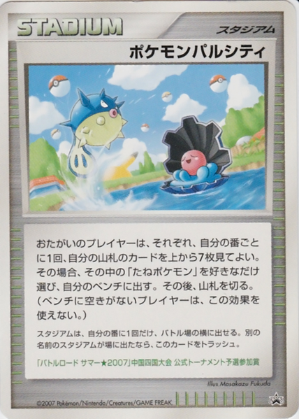 Fichier:Carte Promo Pokémon Pal City Chugoku.png