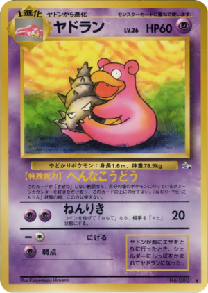 Carte 化石の秘密 ヤドラン.png