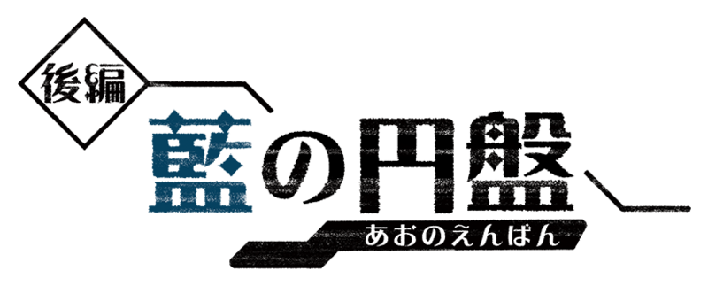 Fichier:Le Disque Indigo Logo Japon.png
