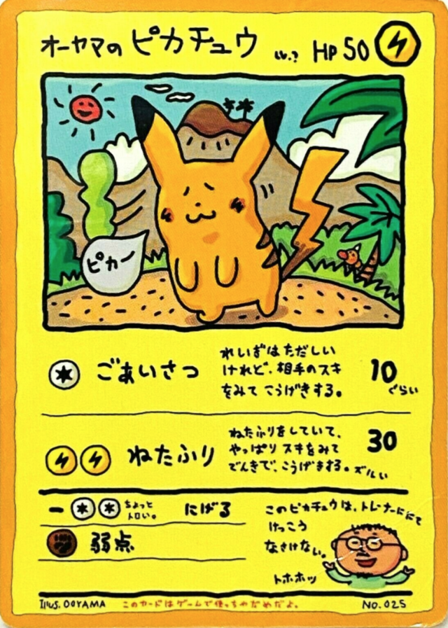 オーヤマのピカチュウ (拡張シート 第3弾) — Poképédia
