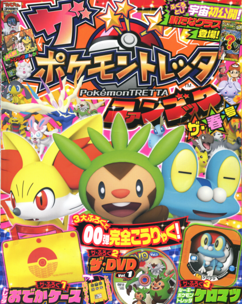 Fichier:Pokémon Tretta Fanbook 1.png