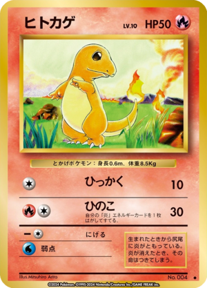 Carte 拡張パック ヒトカゲ.png