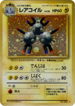 Carte 拡張パック レアコイル.png