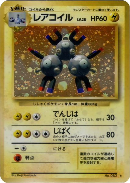 Fichier:Carte 拡張パック レアコイル.png