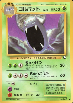 Carte 拡張シート 第1弾 ゴルバット.png