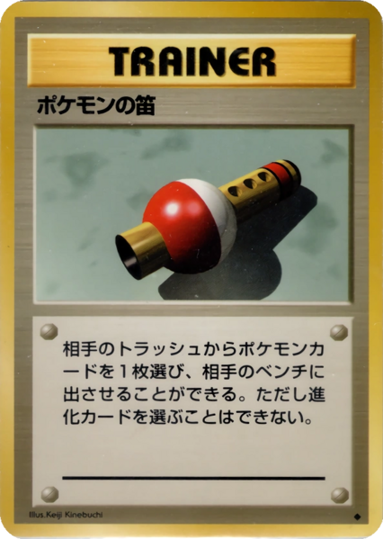 Fichier:Carte 拡張パック ポケモンの笛.png