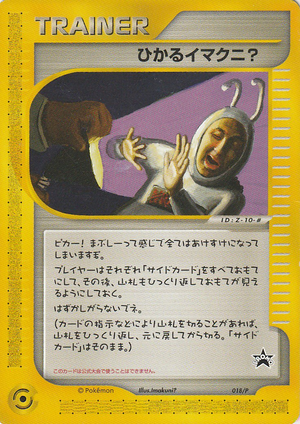 Carte P Promotional 018.png