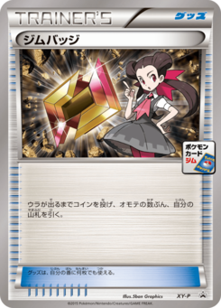 ジムバッジ (XYプロモカード) — Poképédia