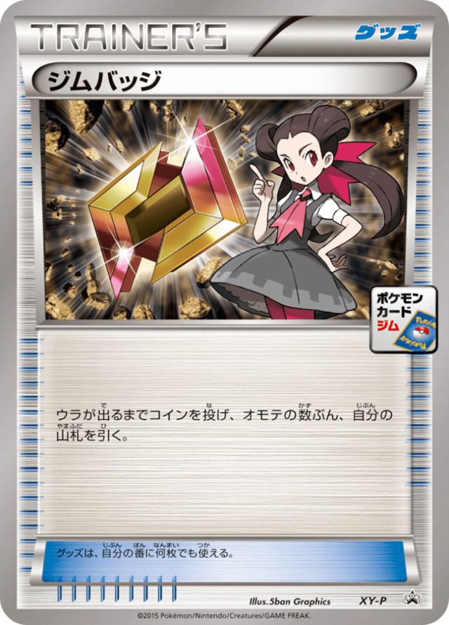XY-P ジムバッジ キョウ ジムバッジゲットバトル PROMO - メルカリ