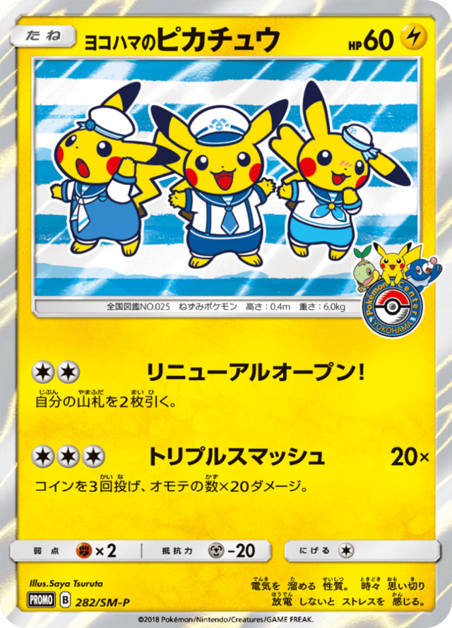 ヨコハマのピカチュウ　psa9 282/sm-p ポケカ　3人 ヨコハマのピカチュウ (サン＆ムーンプロモカード 282) — Poképédia