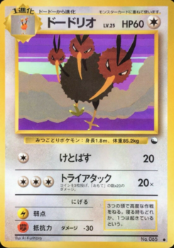 ポ*す様 【PSA9】ドードリオ 第1弾 拡張シート ドードリオ (拡張シート 第1弾) — Poképédia