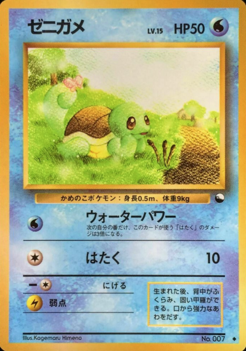 ★★★ PSA9 ポケモンカード ゼニガメ 拡張シート第1弾(青版) ★★★ ゼニガメ ◇ 拡張シート第1弾(青版) - メルカリ