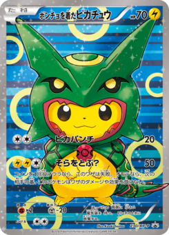 ポンチョを着たピカチュウ (XYプロモカード 230) — Poképédia