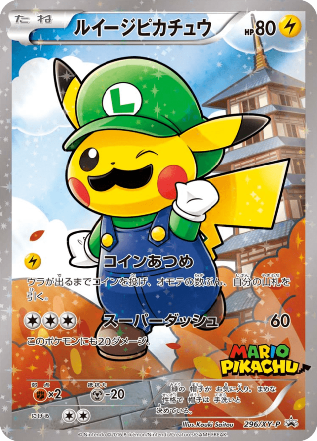 ポケモン - ポケモンカード　ルイージピカチュウ 296/XY-P ルイージピカチュウ： ルイージピカチュウスペシャル