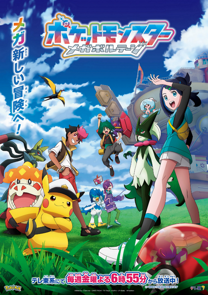 Fichier:La série Pokémon, les horizons - poster 8.png