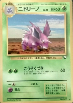 ニドリーノ (拡張シート 第3弾) — Poképédia