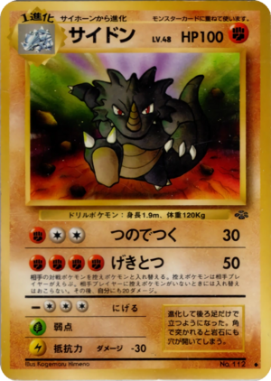 Carte ポケモンジャングル サイドン.png