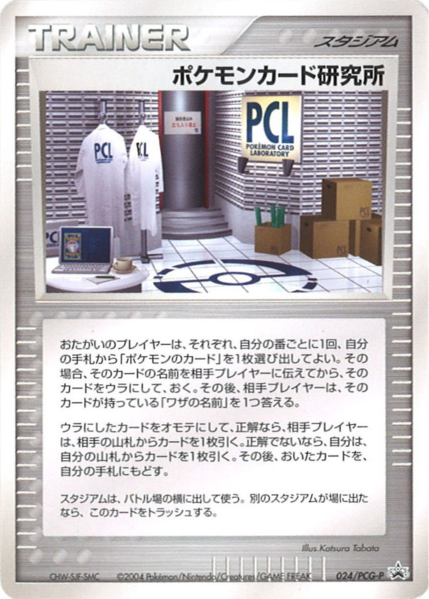 Fichier:Carte PCG-P Promotional 024.png