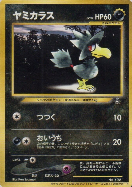 Fichier:Carte Promo ヤミカラス.png