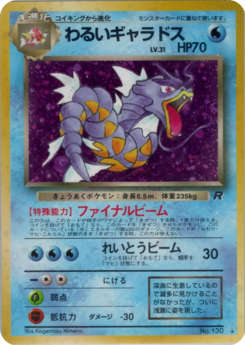 Carte ロケット団 わるいギャラドス.png