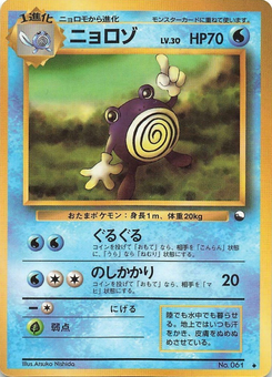ニョロゾ (拡張シート 第1弾) — Poképédia