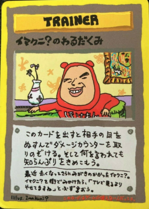 Carte 拡張シート 第3弾 イマクニ?のわるだくみ.png