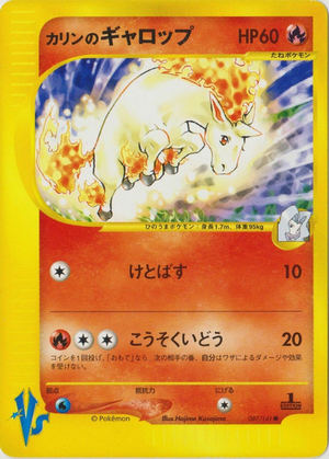 Carte Pokemon Kādo ★ VS 087.png