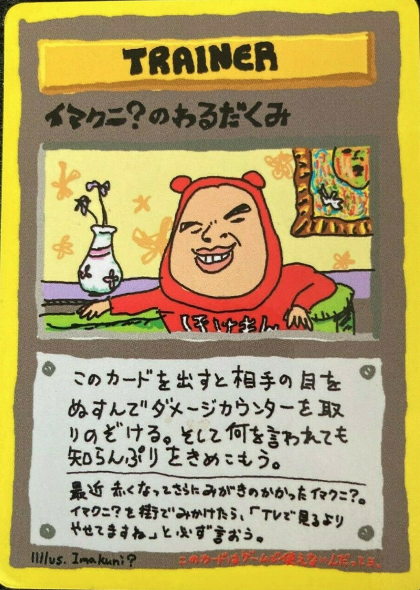 イマクニ？のわるだくみ 拡張シート第3弾(緑版) イマクニ？のわるだくみ (拡張シート 第3弾) — Poképédia