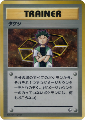 Carte ニビシティジム タケシ タケシ.png