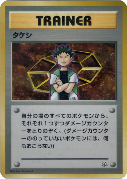 Fichier:Carte ニビシティジム タケシ タケシ.png