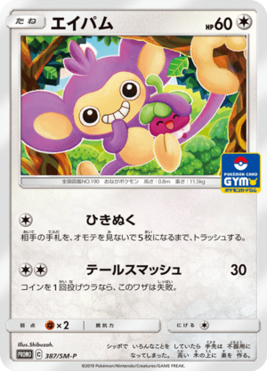 Carte SM-P Promotional 387.png