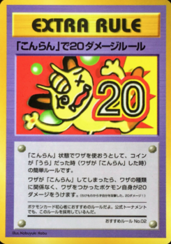 こんらん」で20ダメージルール (拡張シート 第3弾) — Poképédia