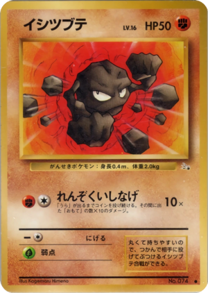 Carte 化石の秘密 イシツブテ.png