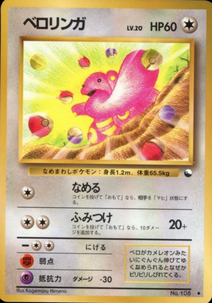 Fichier:Carte 拡張シート 第1弾 ベロリンガ.png