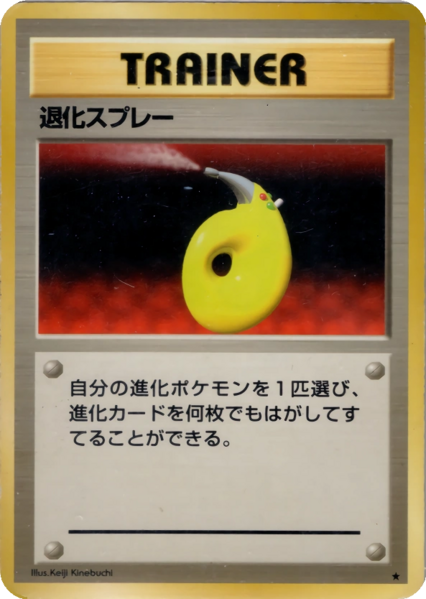 Fichier:Carte 拡張パック 退化スプレー.png