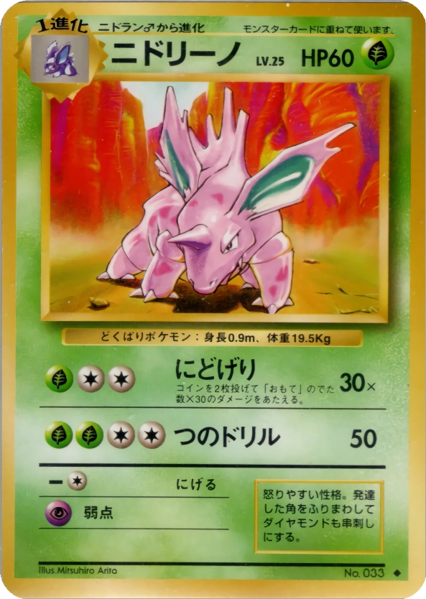 Fichier:Carte 拡張パック ニドリーノ.png